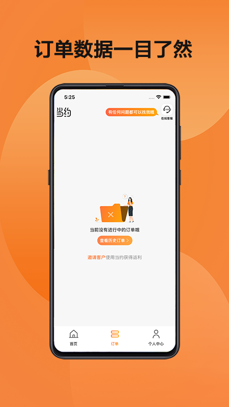 当约技师端截图