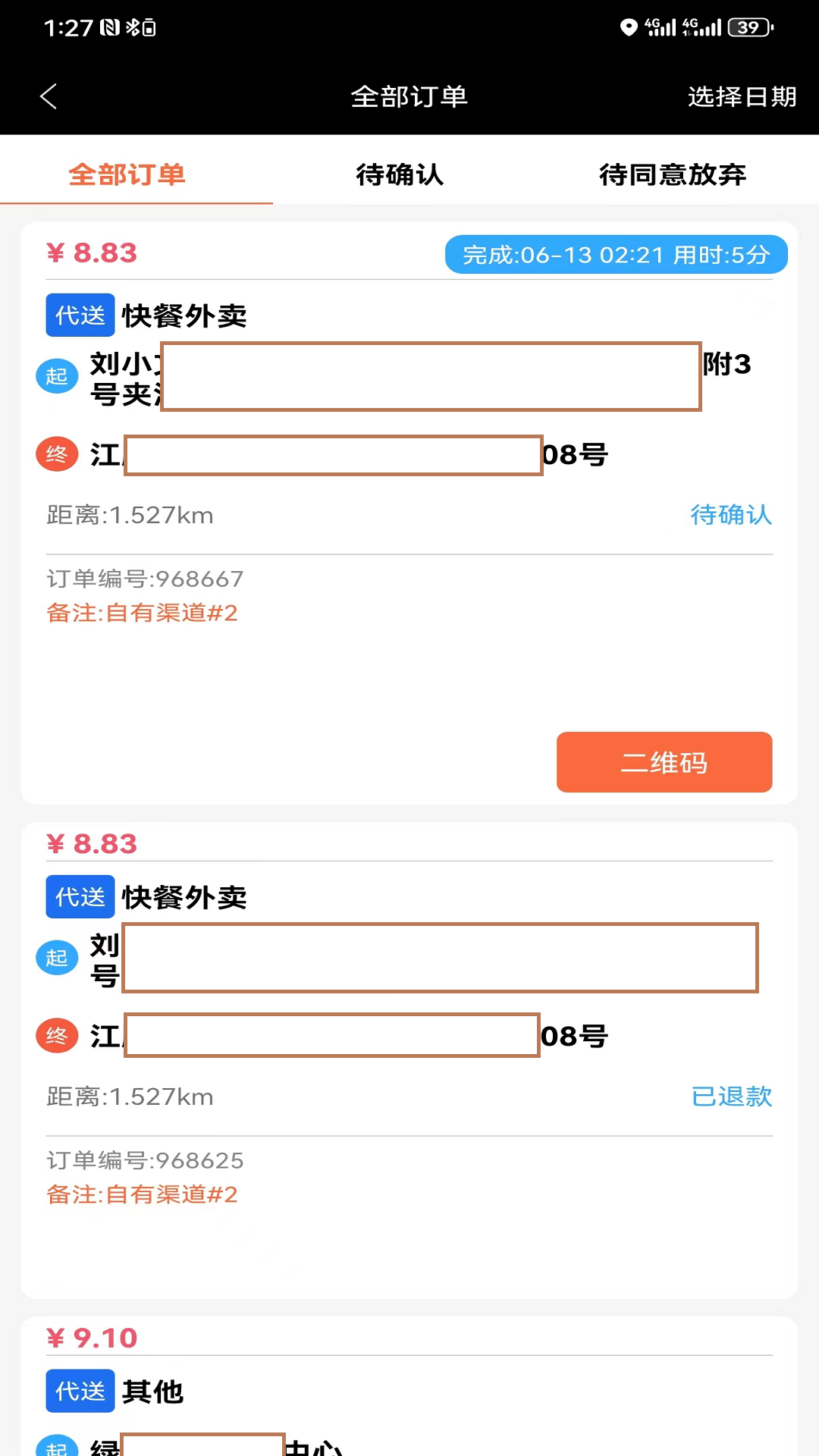 快马跑腿骑士版截图