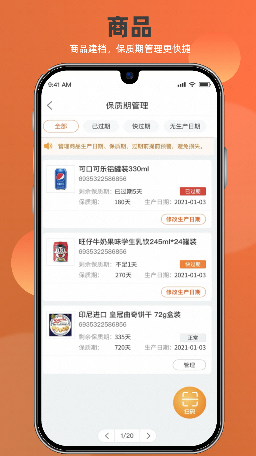 如意店长助手截图