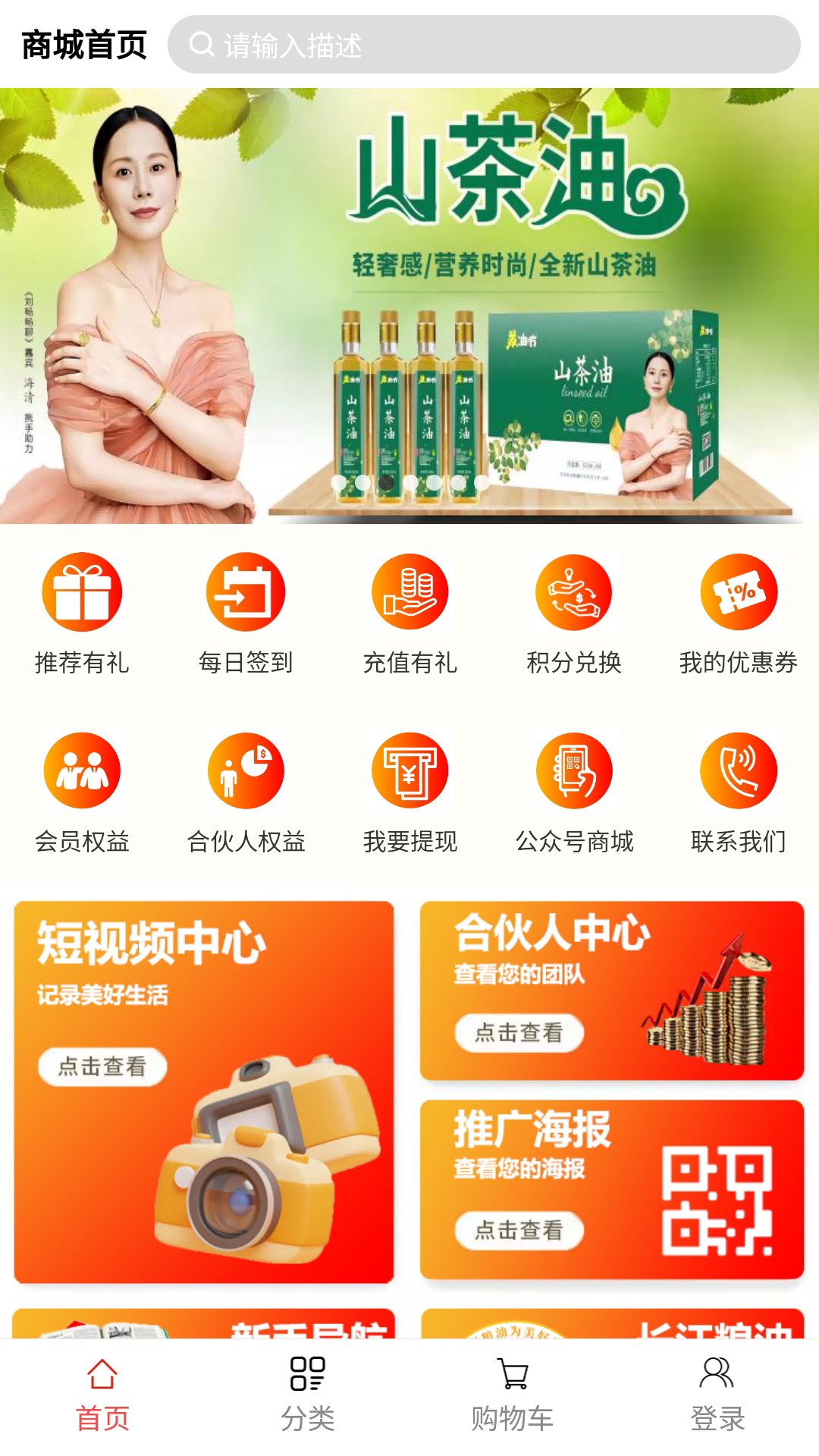 长江粮油商城APP截图