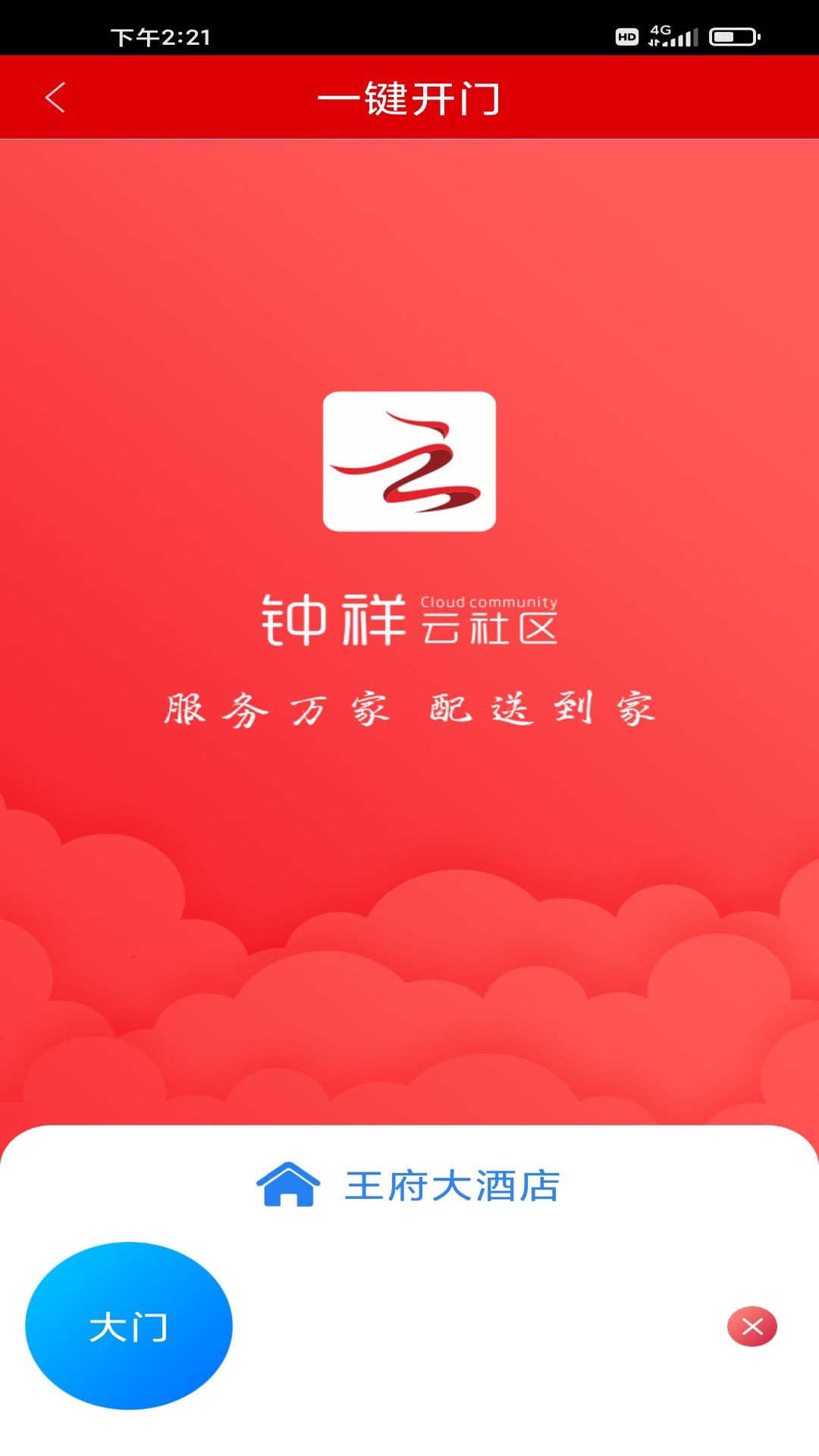 钟祥云社区截图