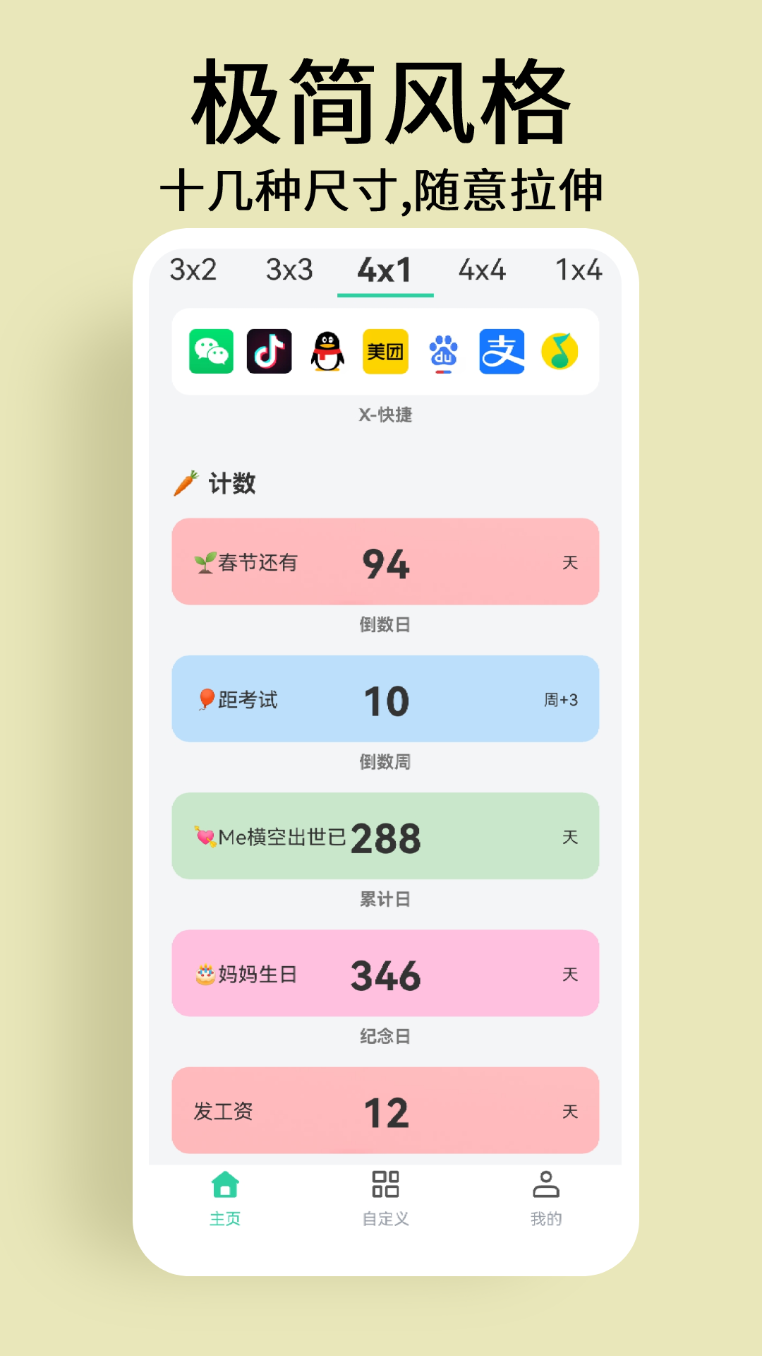小组件Xwidget截图