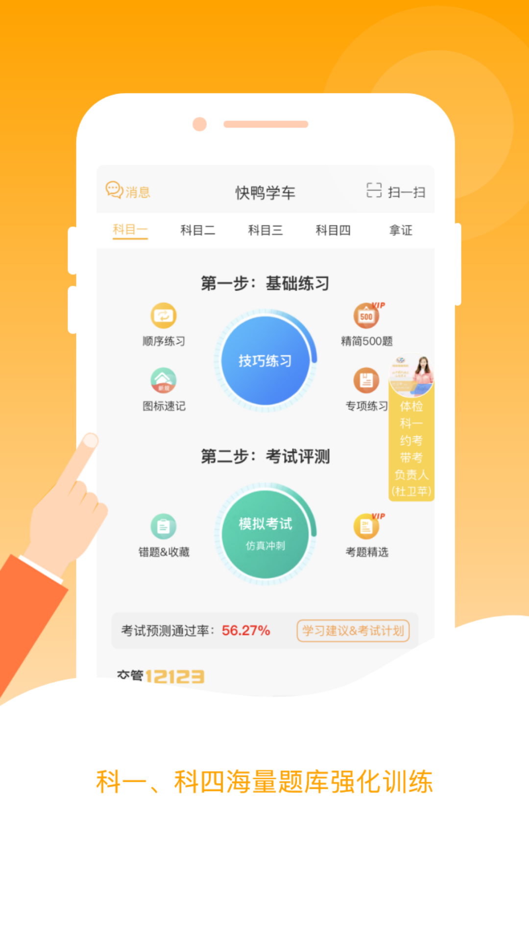 快鸭驾考截图