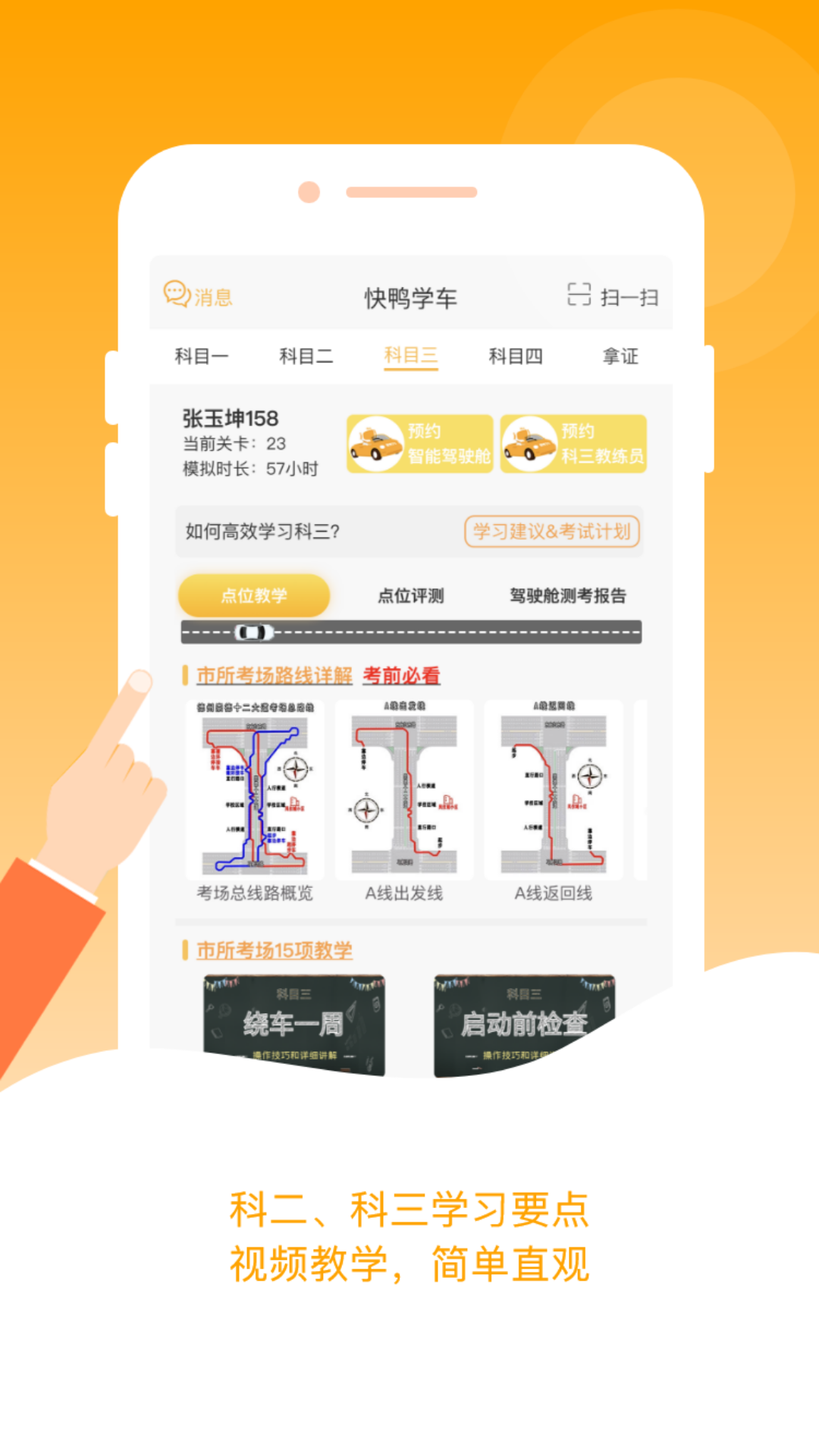 快鸭驾考截图