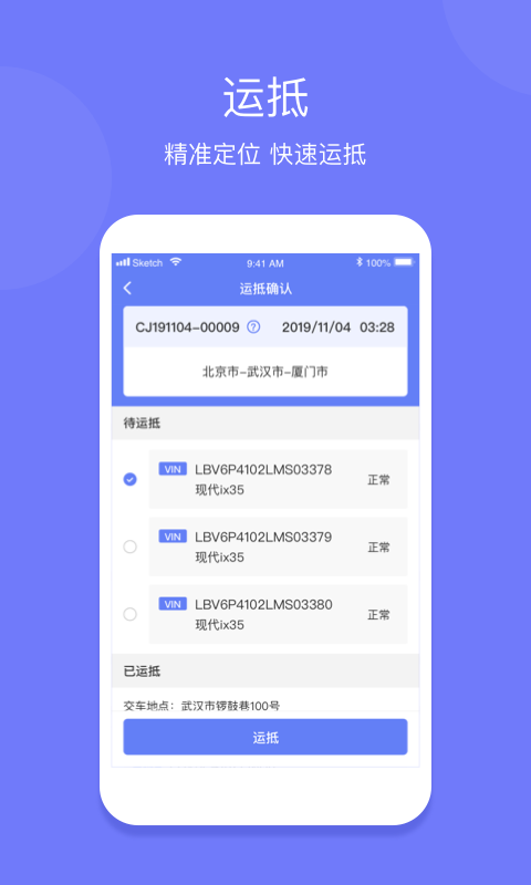 长久运输司机截图