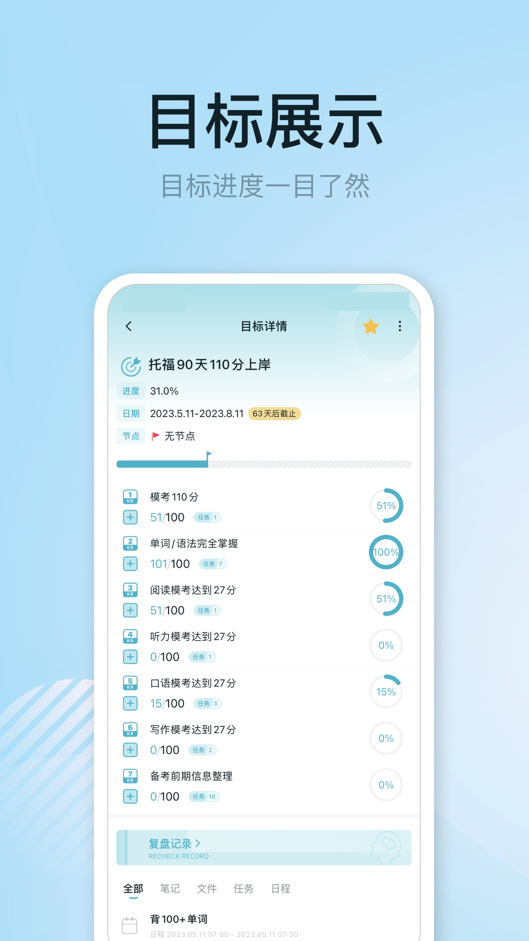 1GoalS截图