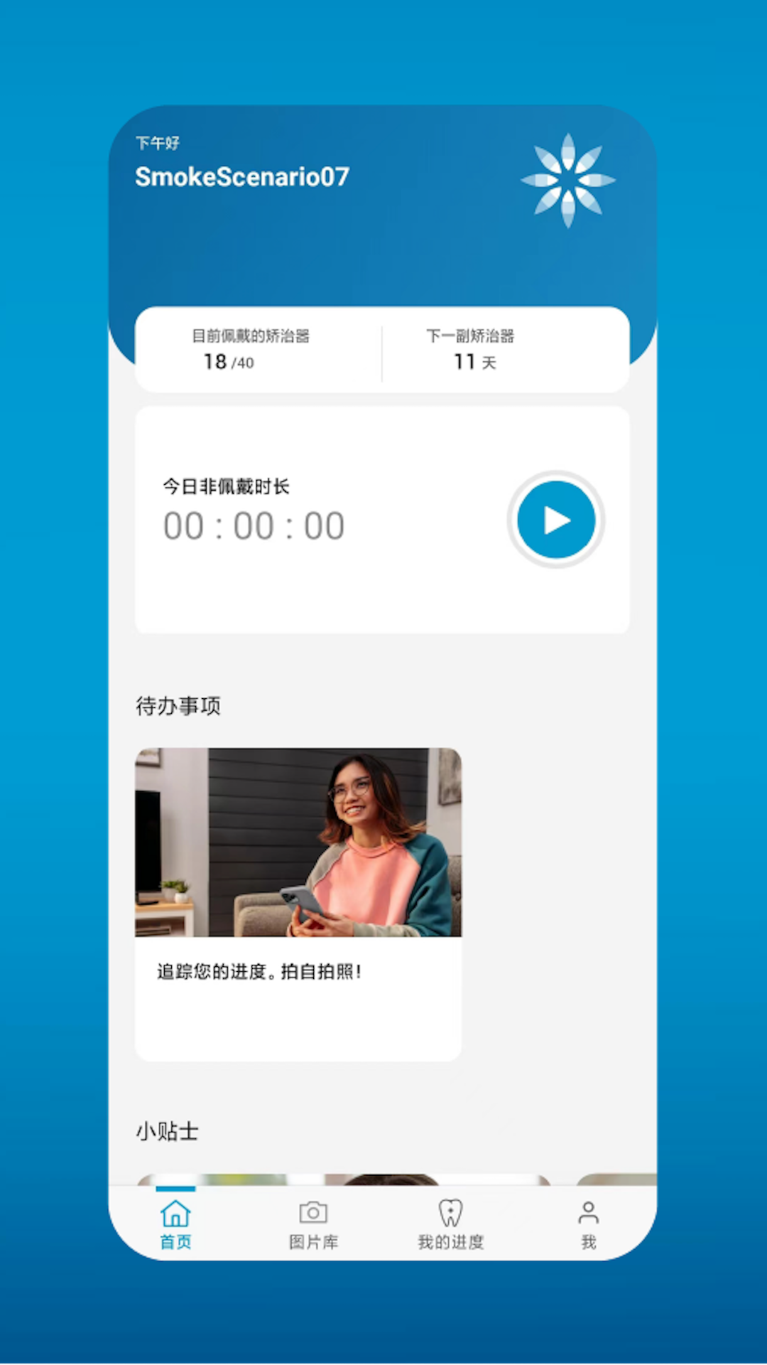 My Invisalign截图