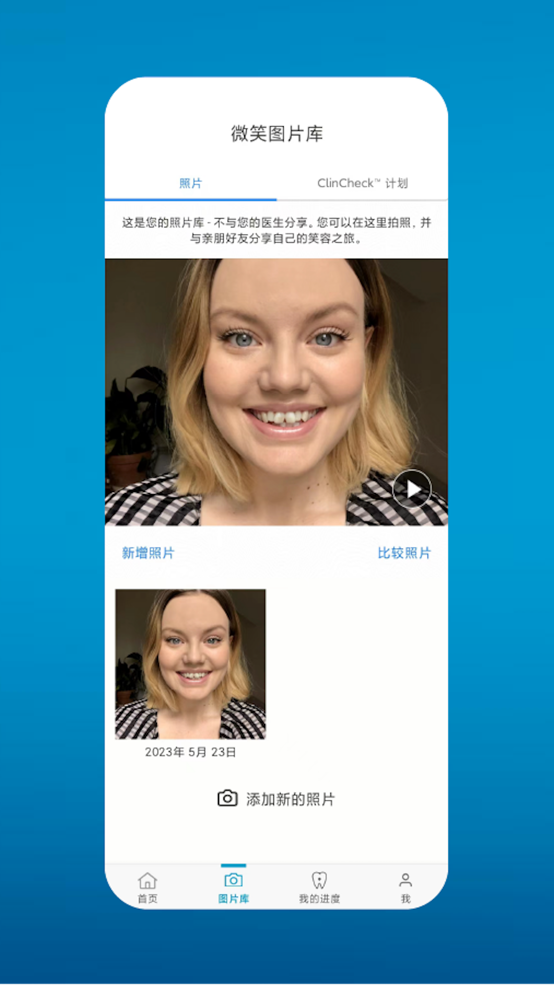 My Invisalign截图