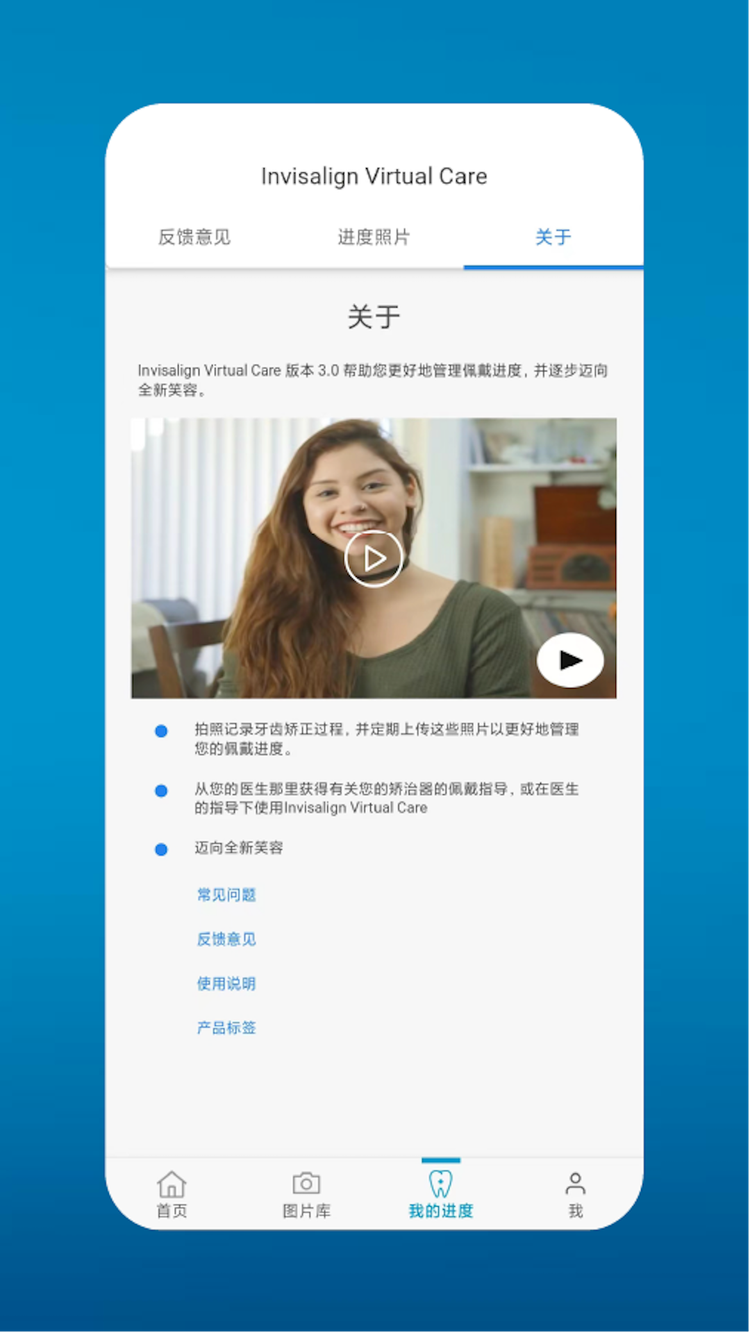 My Invisalign截图