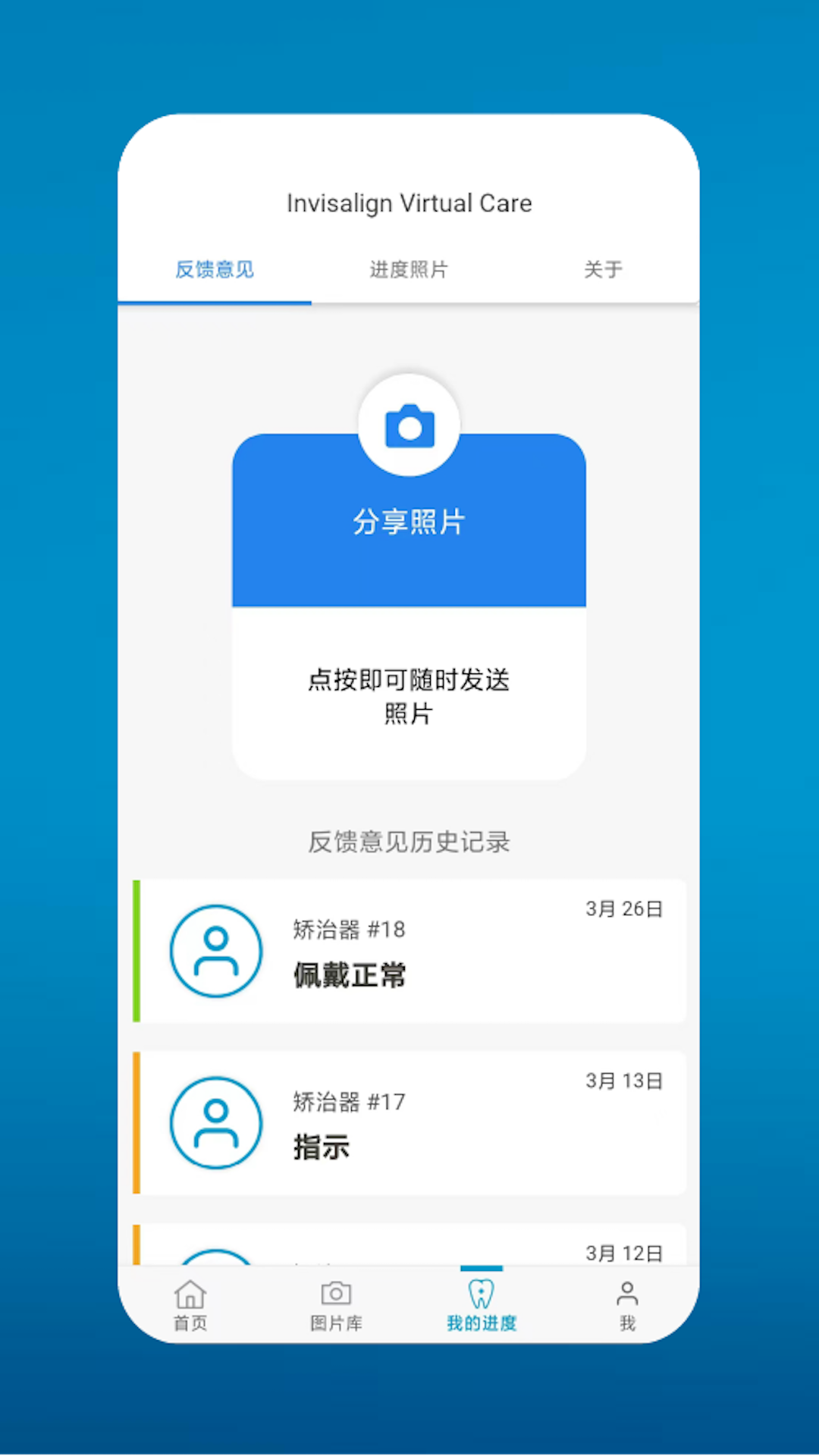 My Invisalign截图