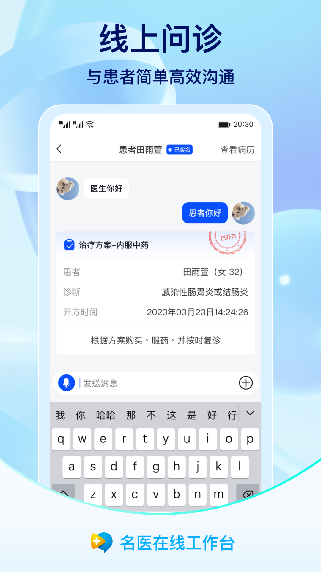 名医在线工作台截图