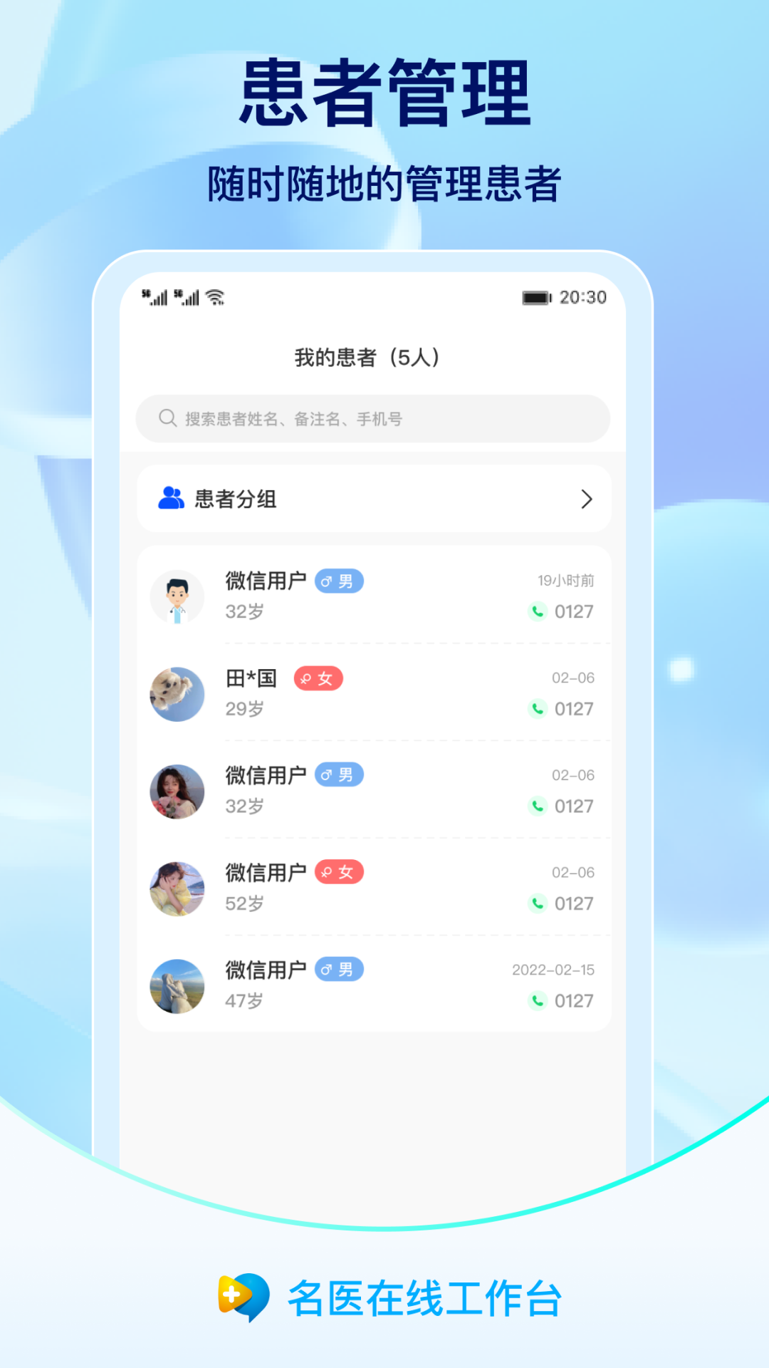 名医在线工作台截图