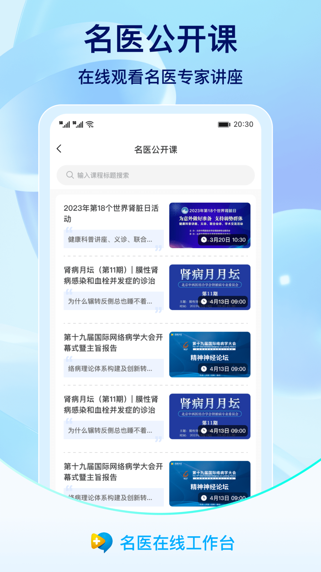 名医在线工作台截图