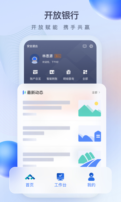 众邦E企通截图