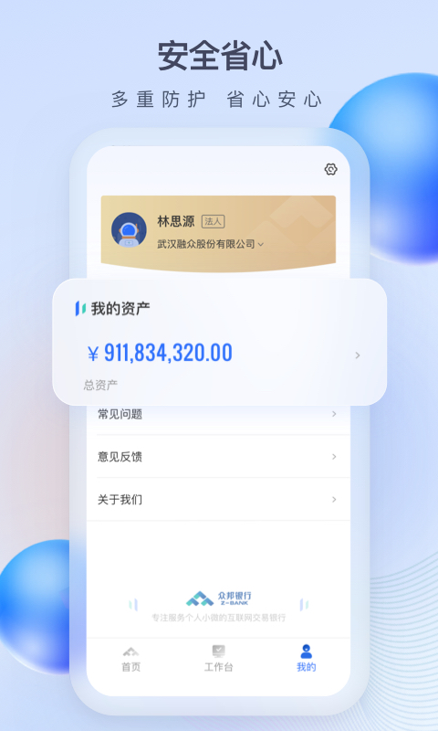 众邦E企通截图