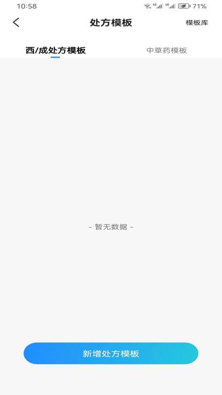 仁安互联网医院医生端截图
