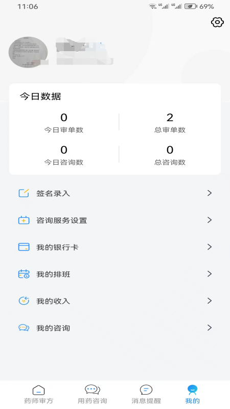 仁安互联网医院医生端截图