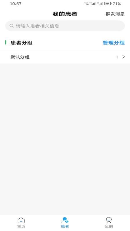 仁安互联网医院医生端截图