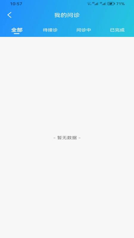 仁安互联网医院医生端截图