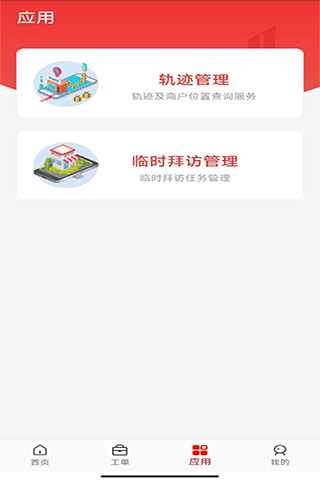 惠邦商户管理截图