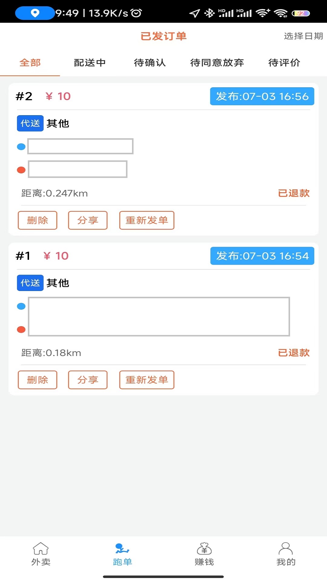 快马跑腿商户版截图