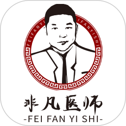 非凡医师电脑版
