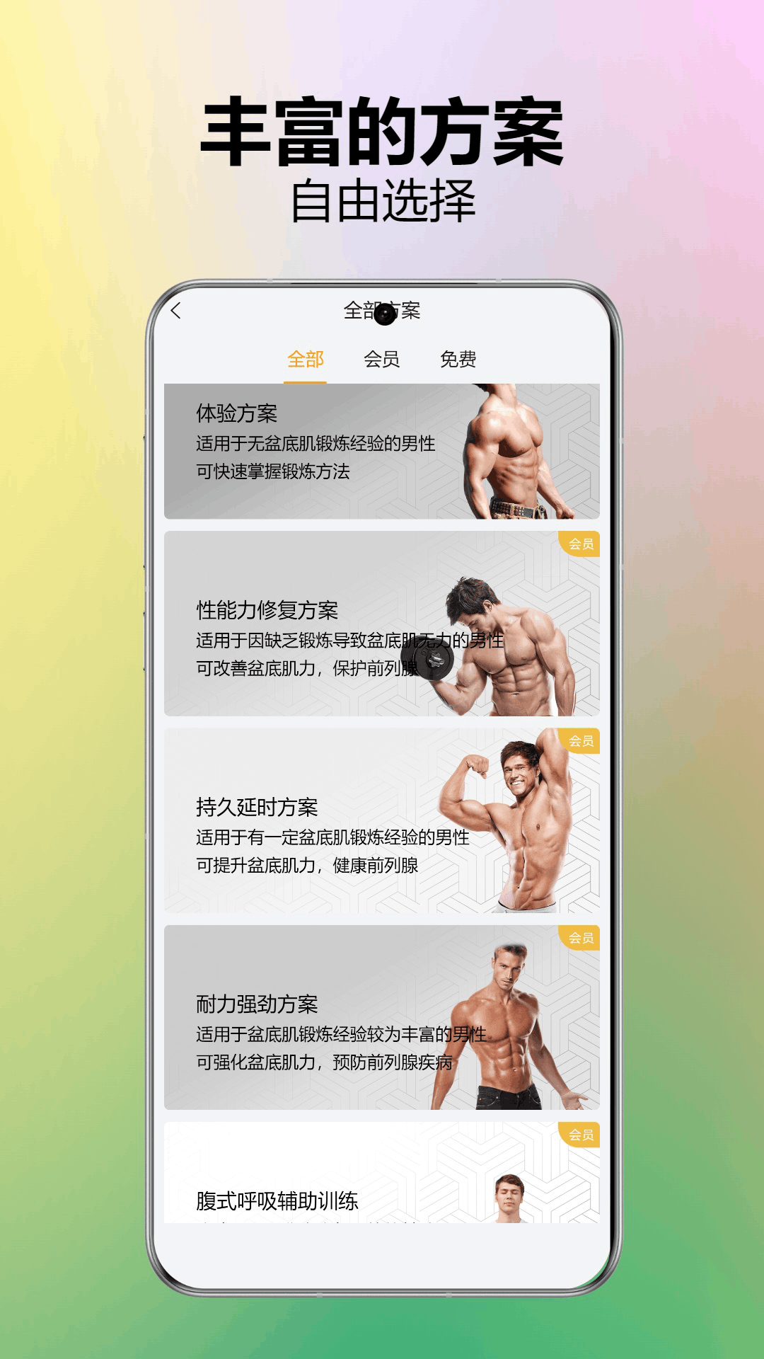 乐动凯格尔截图