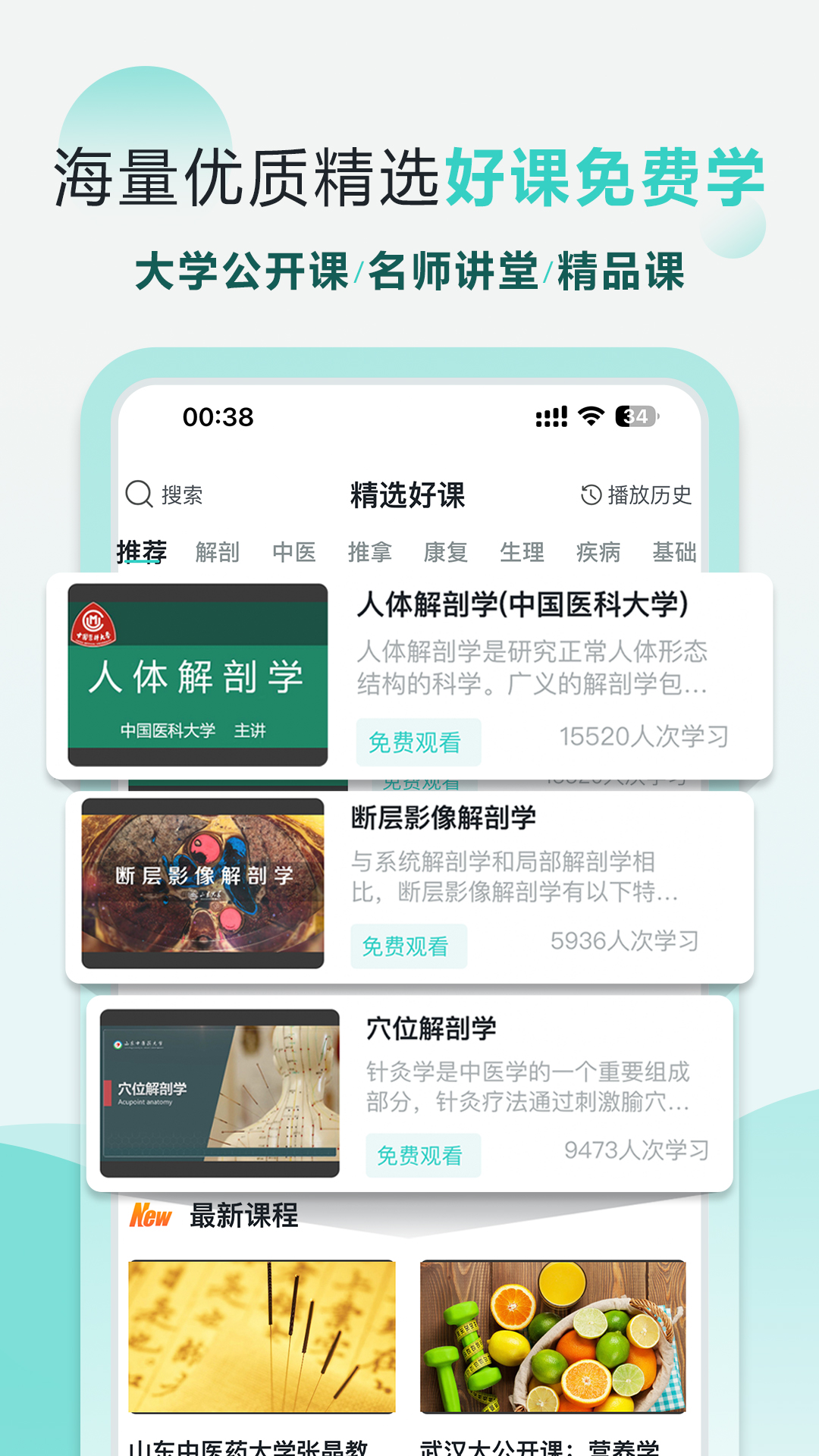 掌上3D解剖截图