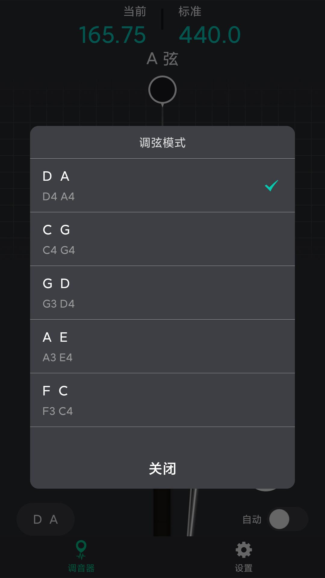 二胡调音神器截图