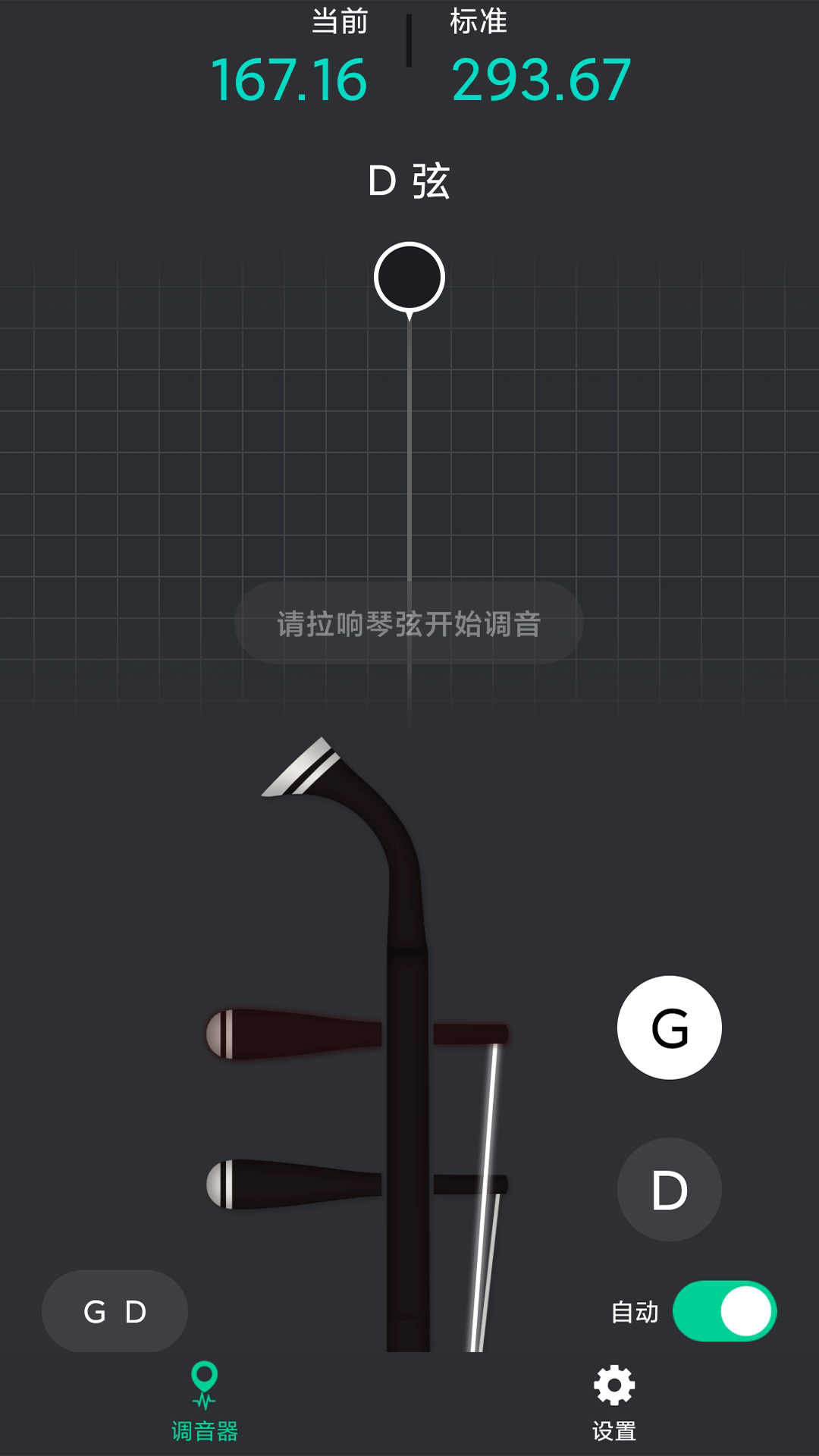 二胡调音神器截图