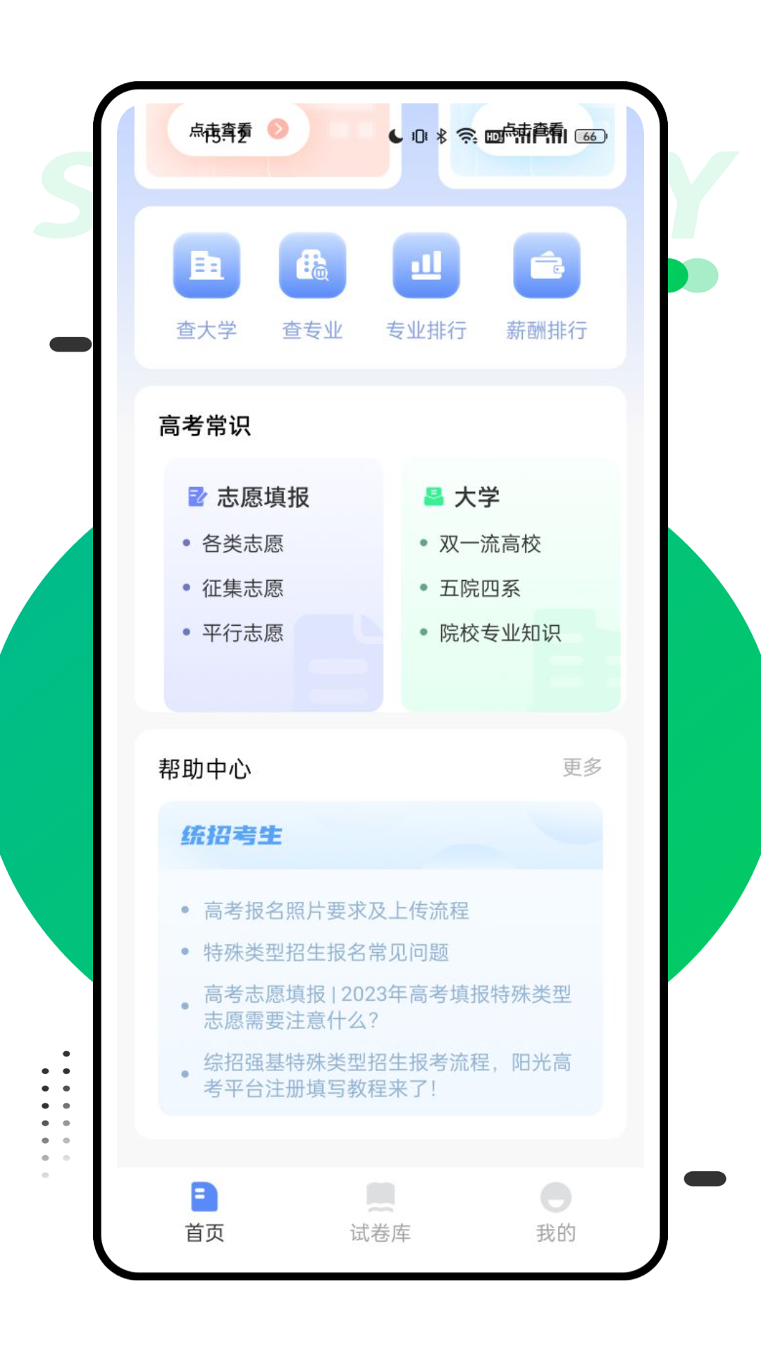 报考一起走截图