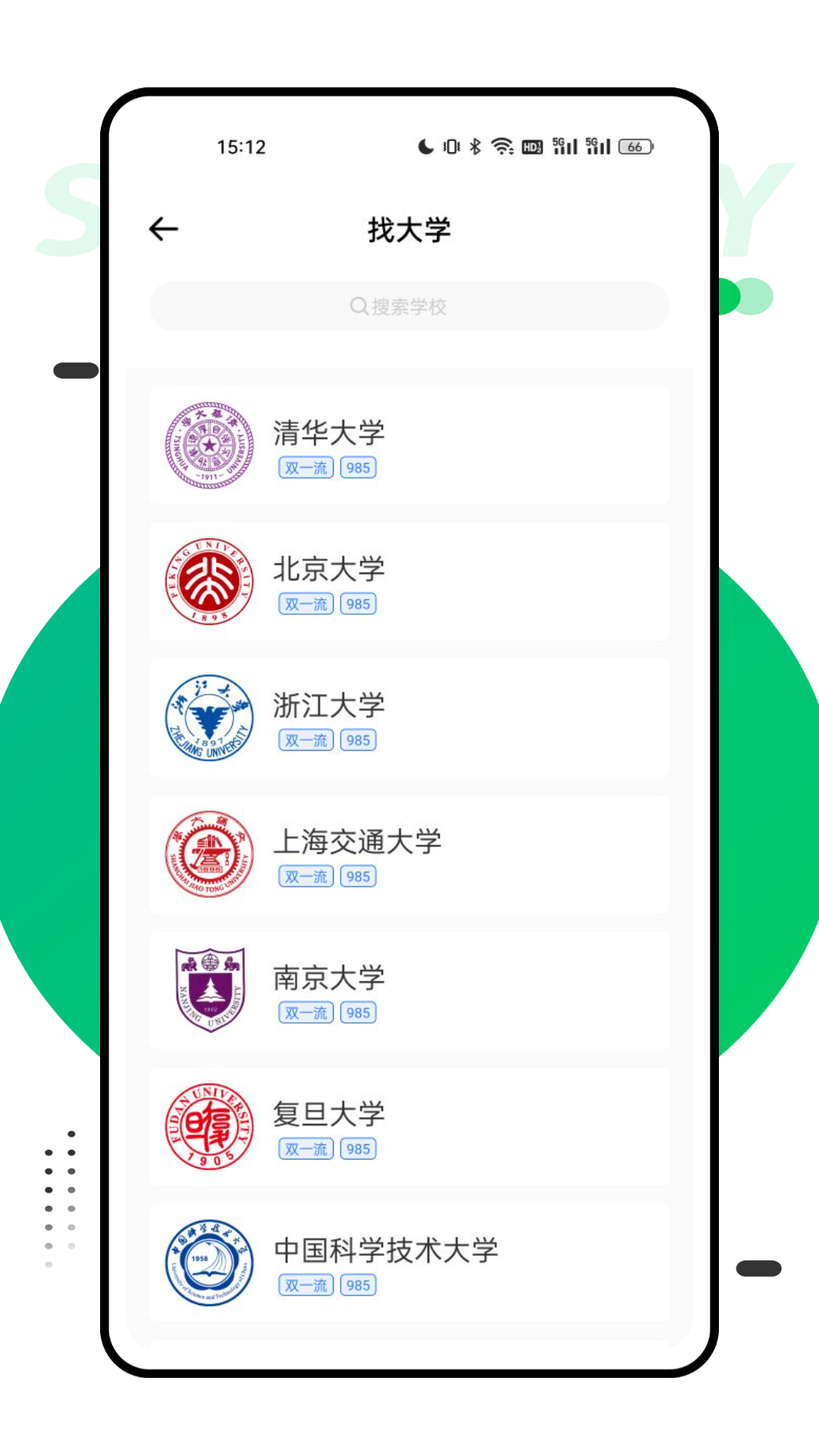 报考一起走截图