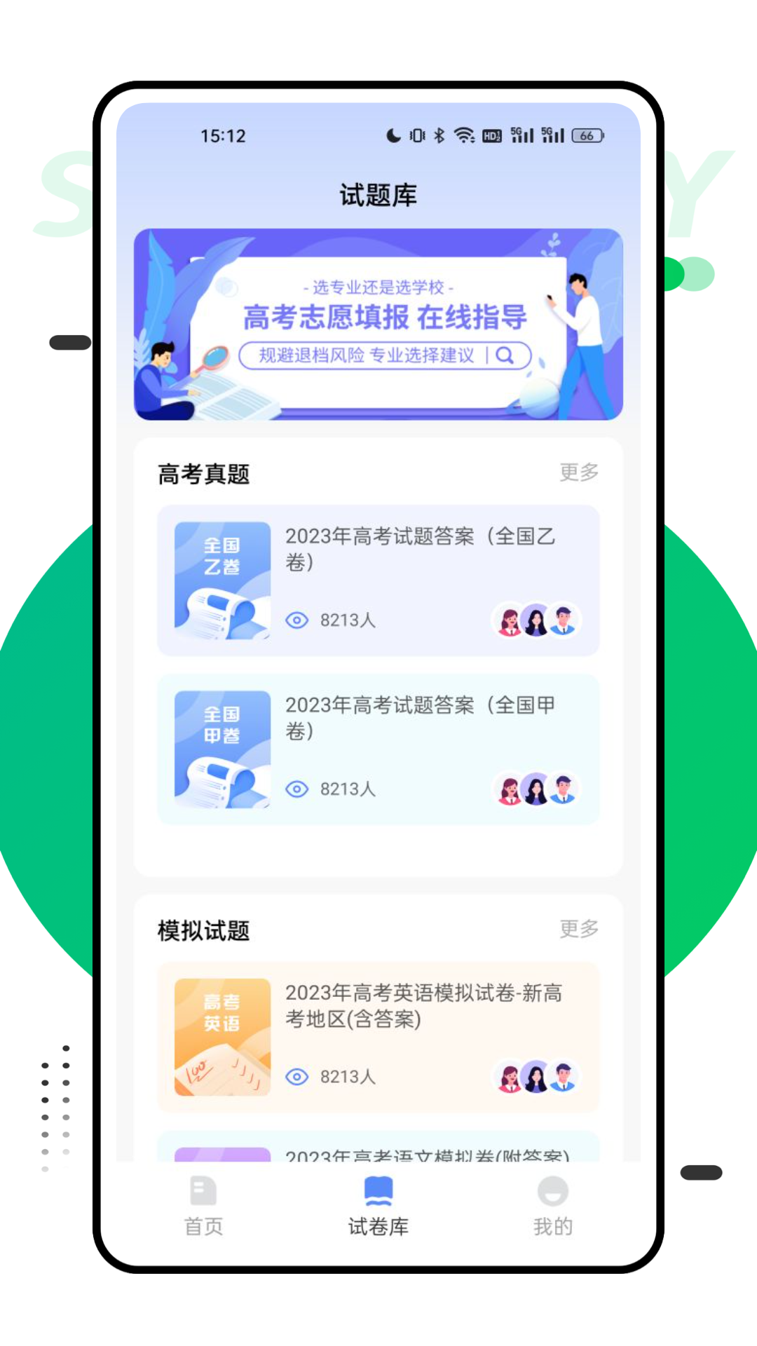 报考一起走截图