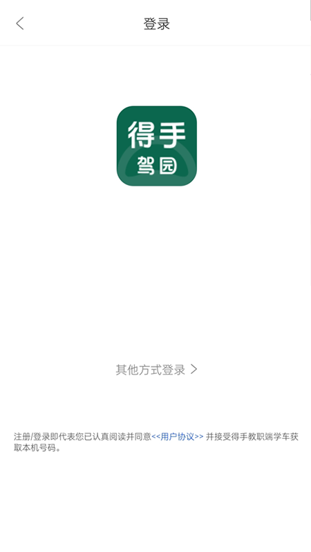 得手教职端截图