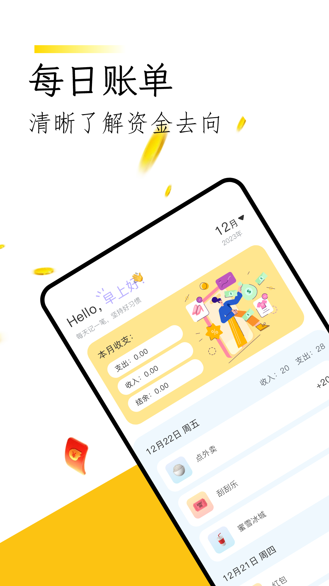 微记账截图