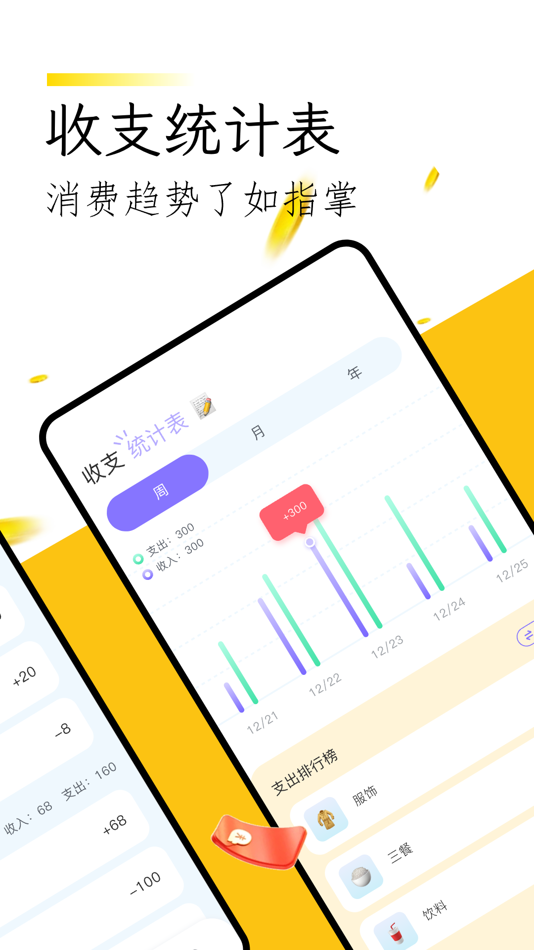 微记账截图