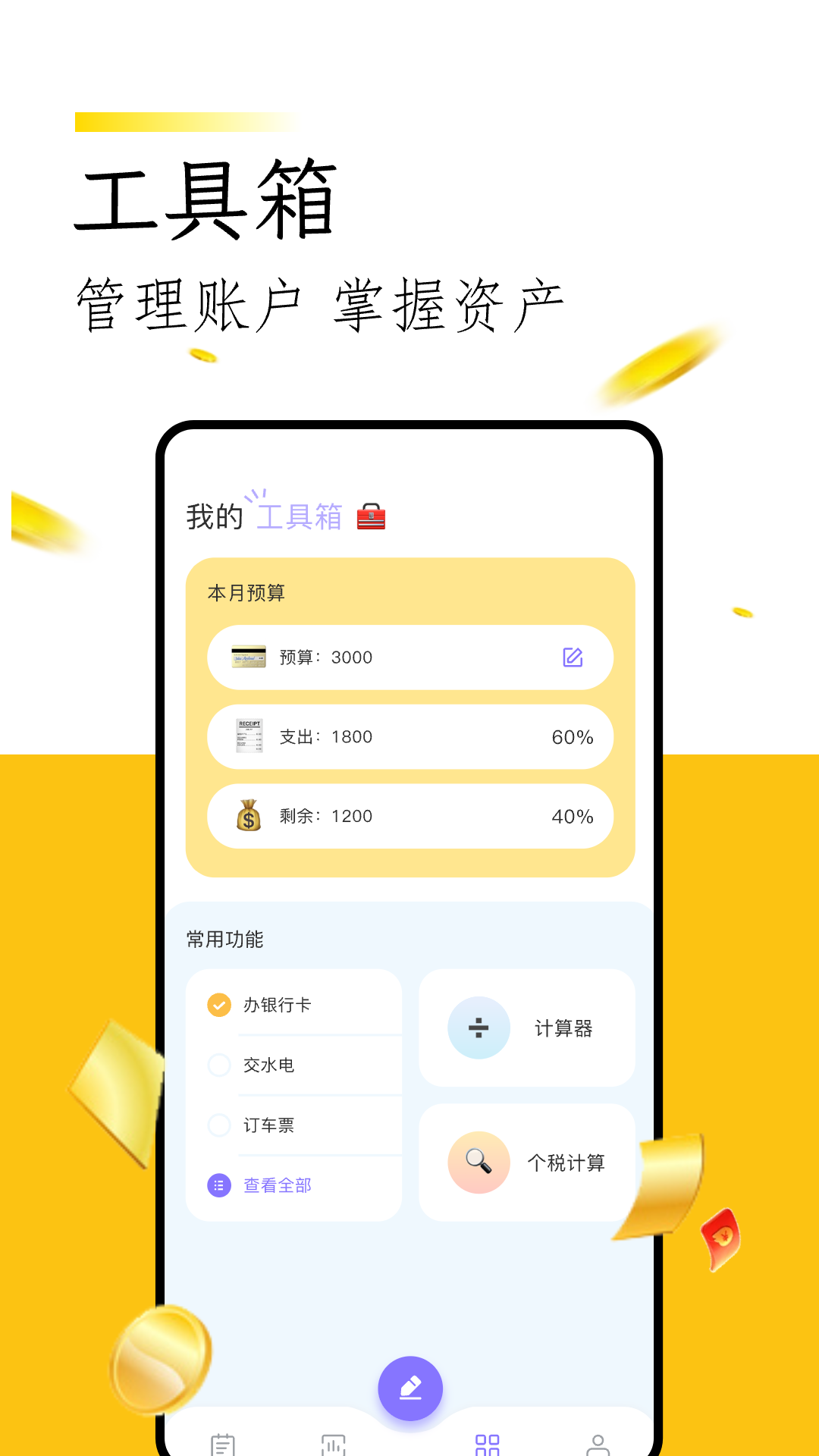 微记账截图