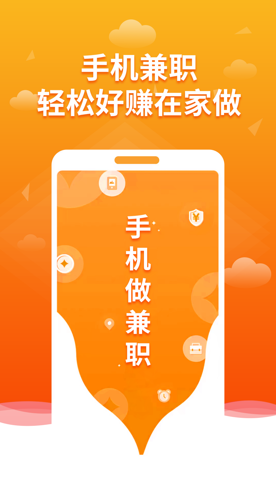 优选兼职截图