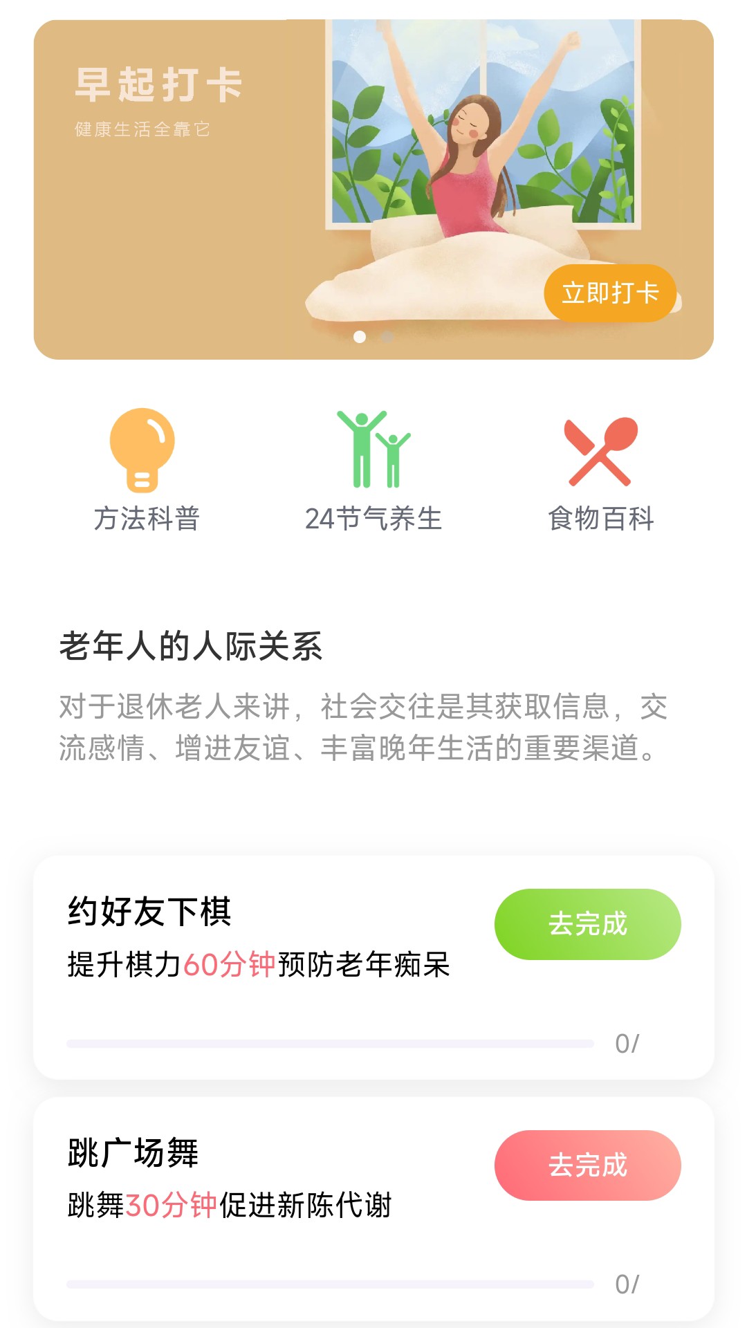 旷野计步截图