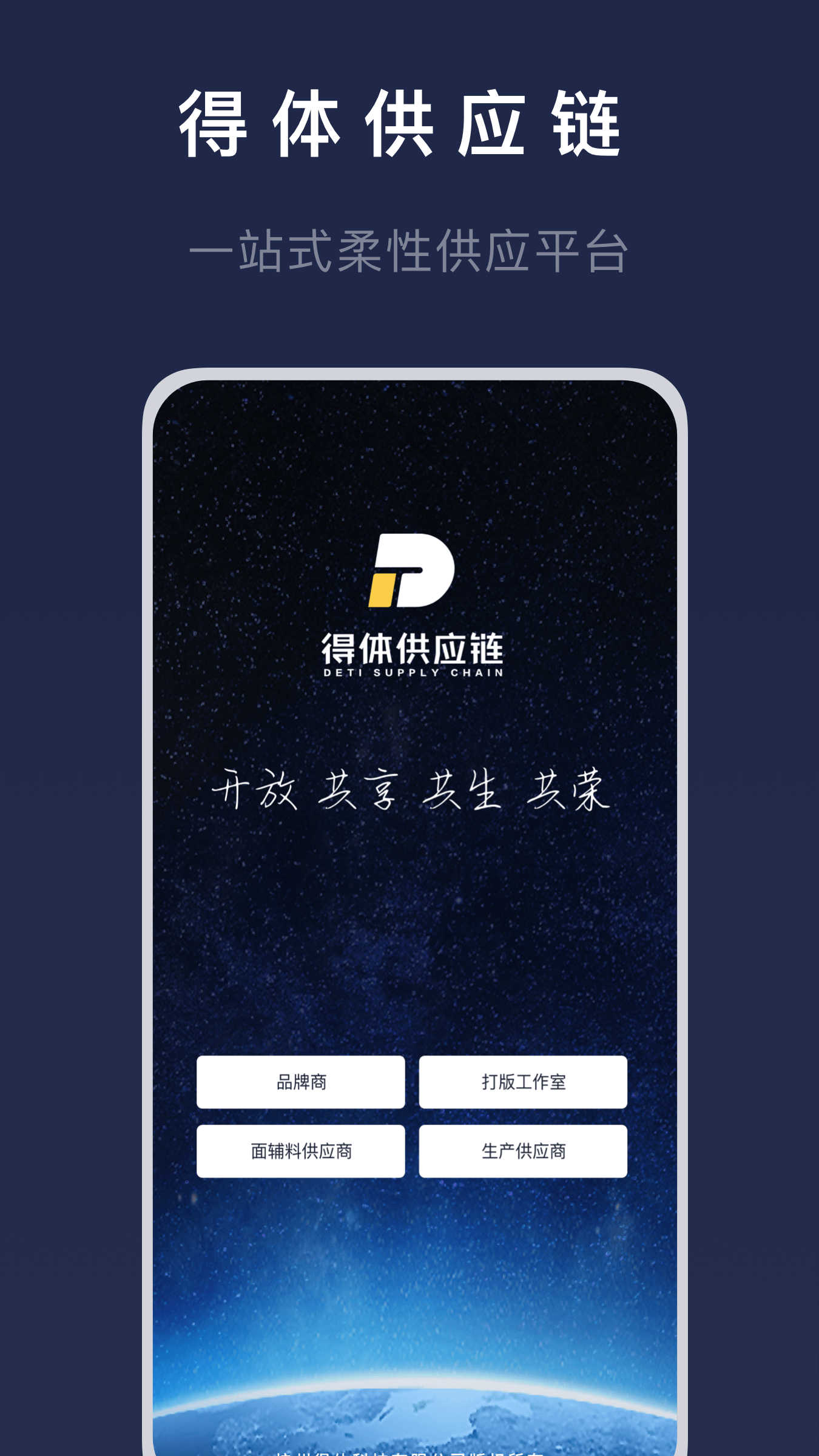 得体供应链截图