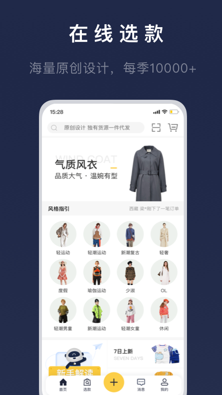 得体供应链截图