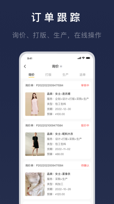 得体供应链截图