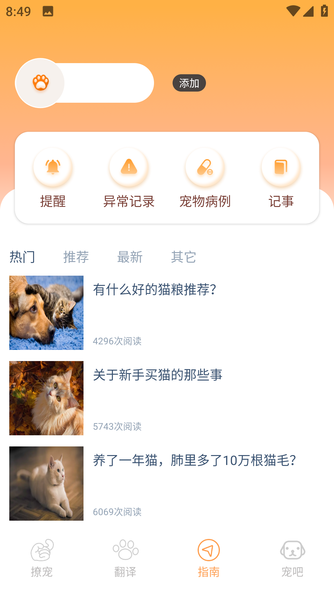 Peppycat猫语翻译器截图