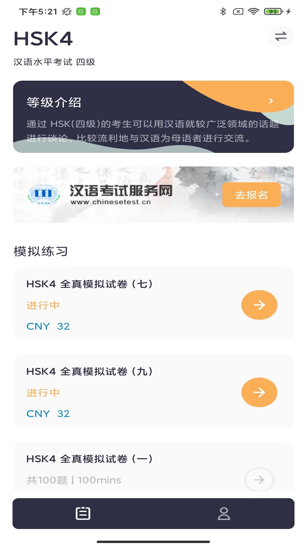HSK Mock截图