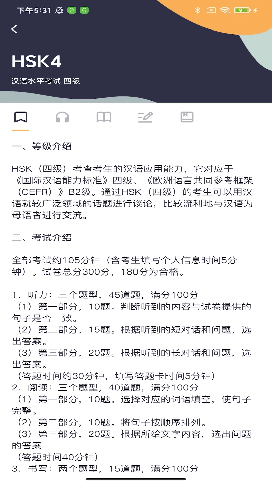 HSK Mock截图
