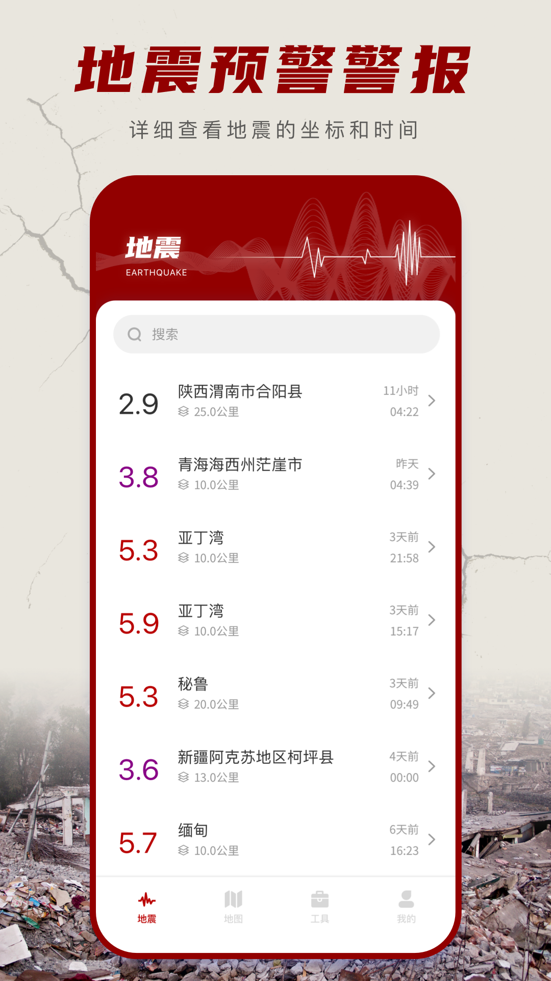 地震云播报截图