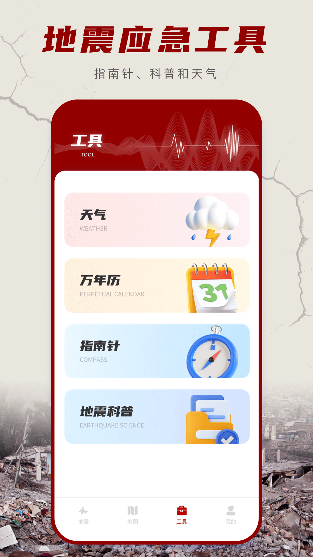 地震云播报截图