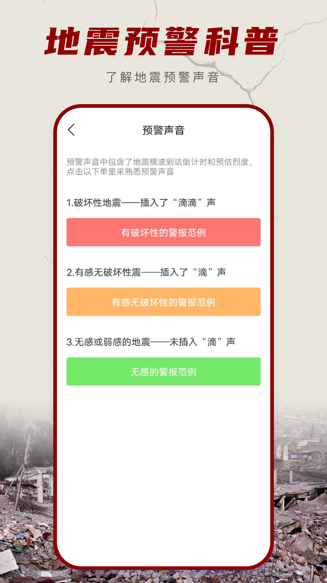 地震云播报截图