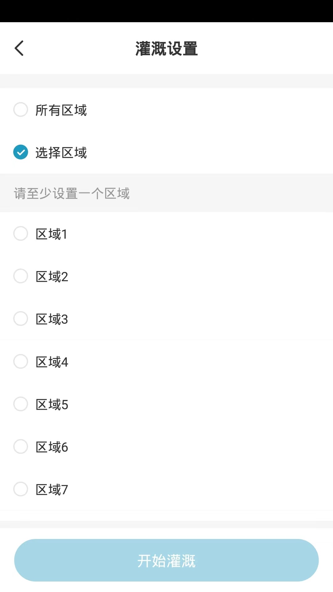 22度智能花园截图