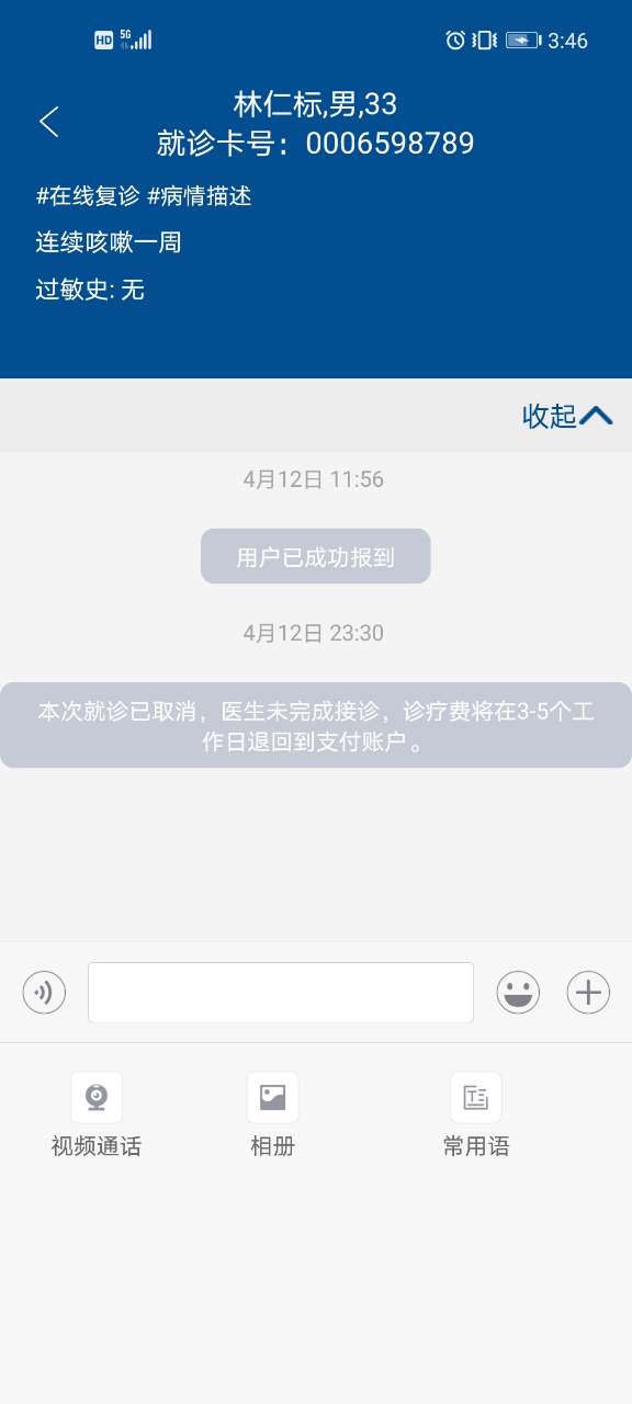 上饶市人民医院医生版截图